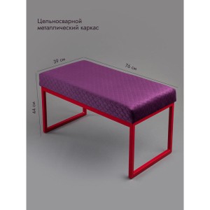 Банкетка Марсей 76-44 (фиолетовый/красный)