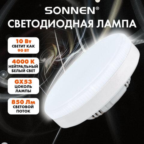 Лампа светодиодная SONNEN EXTRA, 10 (90) Вт, GX53, таблетка, нейтральный белый, 30000 ч, LED 10W-4000-GX53, 457931