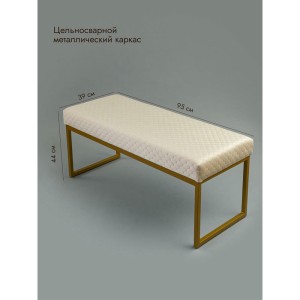 Банкетка Марсей 95-44 (бежевый/золото)
