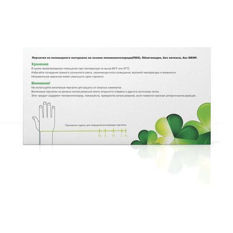 Перчатки виниловые КОМПЛЕКТ 50 пар (100 шт.) неопудренные, размер S, белые, KLEVER, MAN005M