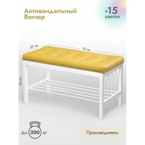 Банкетка Сканди-76-1 (желтый/белый)