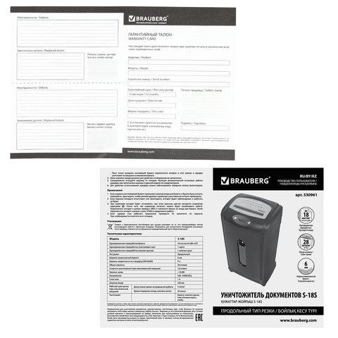Уничтожитель (шредер) BRAUBERG S18-S, БЕСШУМНЫЙ, 2 уровень секретности, полоски 6 мм, 18 листов, корзина 28 литров, 530961