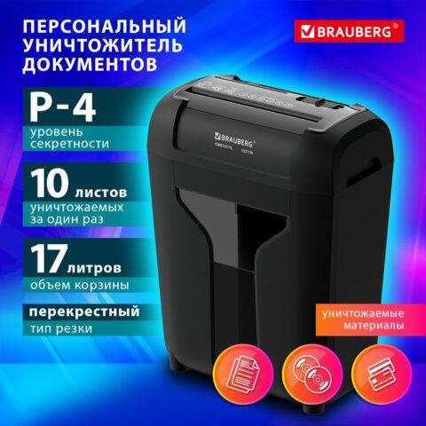 Уничтожитель (шредер) BRAUBERG CMK-1017x, 4 уровень секретности, 4х38мм, 10 листов, корзина 17 литров, 533129