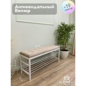 Банкетка Сканди-120-2-полочная (бежевый/белый)