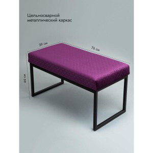 Банкетка Марсей 76-44 (фиолетовый/черный)