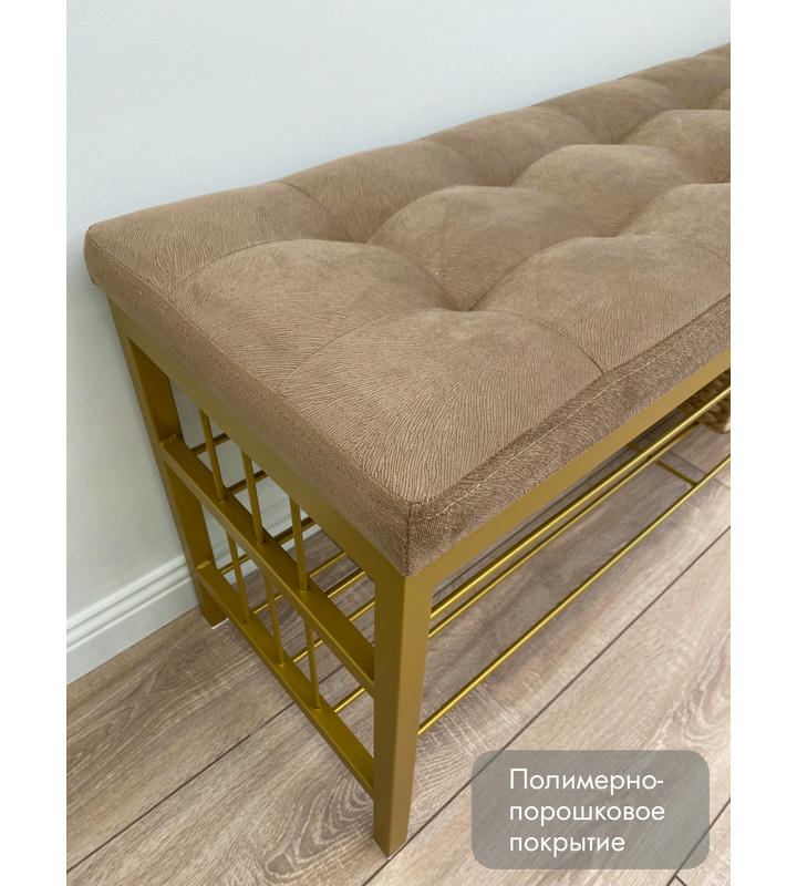 Банкетка Сканди-120-2-полочная (светло-коричневый/золото)