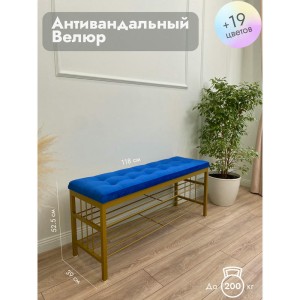 Банкетка Сканди-120-2-полочная (синий/золото)