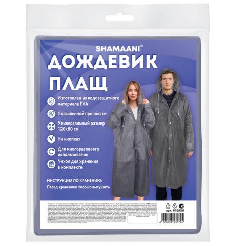 Дождевик плащ на кнопках, EVA, многоразовый прочный, чехол в комплекте, универсальный размер, серый, SHAMAANI (ШАМААНИ), 610936