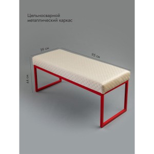 Банкетка Марсей 95-44 (бежевый/красный)