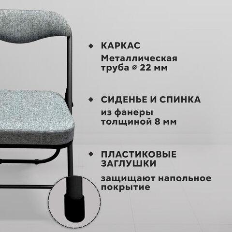 Стул складной для дома и офиса РС04К комфорт, черный каркас, рогожка светло-серая