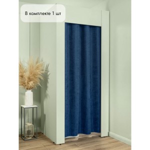 Штора Канвас в примерочную (синий) 2350 мм