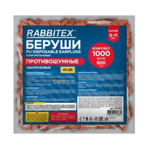 Беруши одноразовые пенополиуретановые без шнурка, КОМПЛЕКТ 500 пар в пакете, SNR 43 дБ, RABBITEX (РАББИТЕКС), 671321