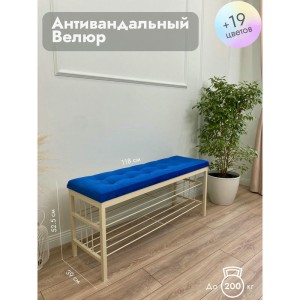 Банкетка Сканди-120-2-полочная (синий/бежевый)