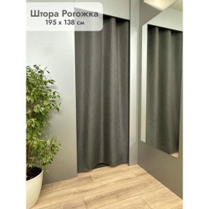 Штора Рогожка в примерочную (серый) 1950 мм