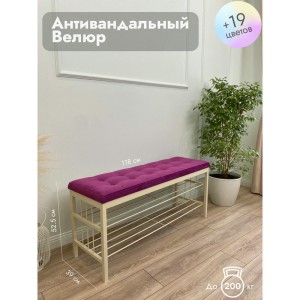 Банкетка Сканди-120-2-полочная (фуксия/бежевый)