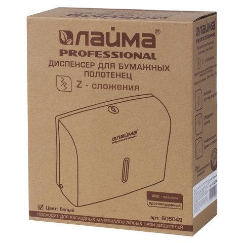 Диспенсер для полотенец LAIMA PROFESSIONAL BASIC (Система H2), Z-сложения, белый, ABS, 605049