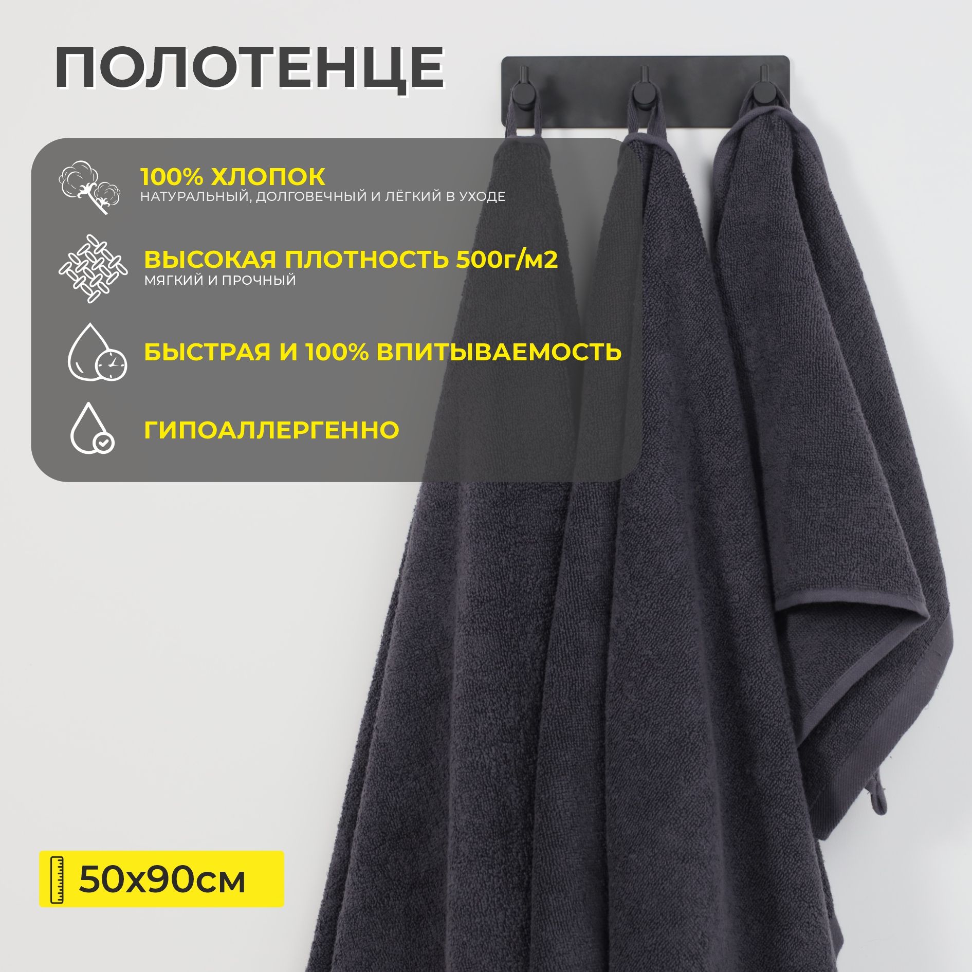 Полотенце махровое, 50*90см, черный графит Е2022-181
