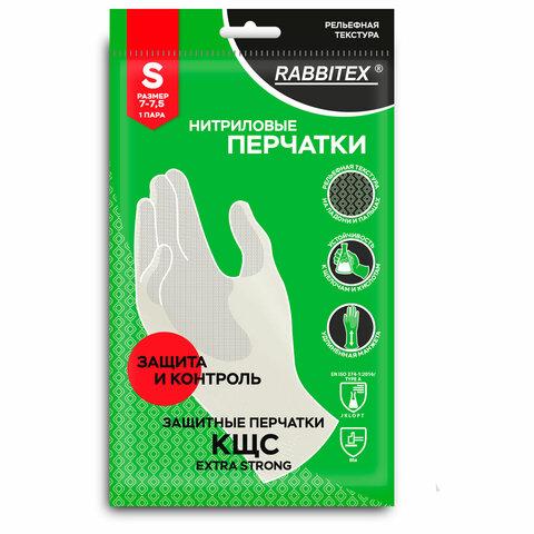 Перчатки нитриловые КЩС, EXTRA STRONG, химически устойчивые, белые, размер 7-7,5, S (малый), RABBITEX (РАББИТЕКС), 700914