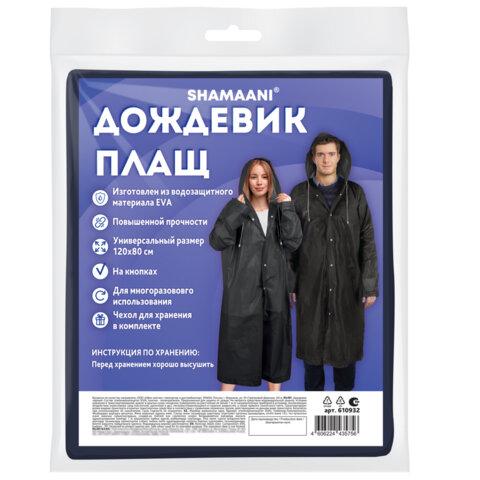 Дождевик плащ на кнопках, EVA, многоразовый прочный, чехол в комплекте, универсальный размер, черный, SHAMAANI (ШАМААНИ), 610932