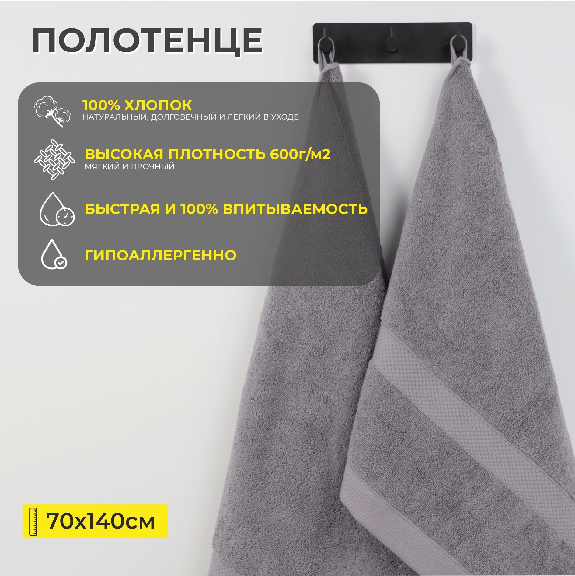 Полотенце махровое, 70*140см, серый