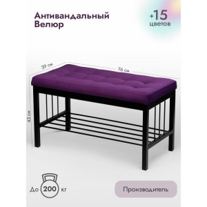 Банкетка Сканди-76-1 (фиолетовый/черный)