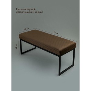 Банкетка Марсей 95-44 (коричневый/черный)