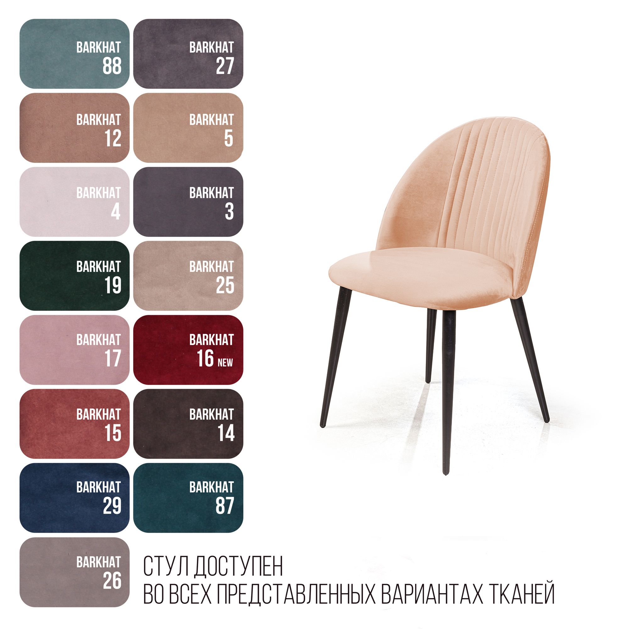 Стул Франко, бархат бежевый 5