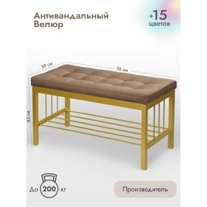 Банкетка Сканди-76-1 (светло-коричневый/золото)