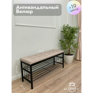 Банкетка Сканди-120-2-полочная (бежевый/черный)