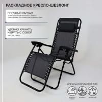 Кресло складное Relax, черный, ткань