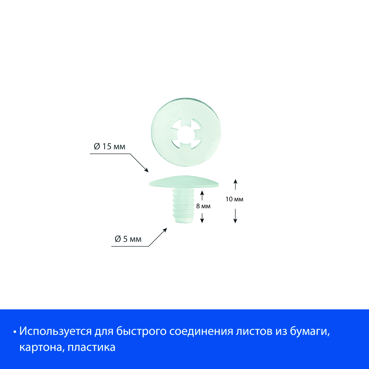 Винт-заклепка пластиковый QUICK LOCK-8, цвет прозрачный