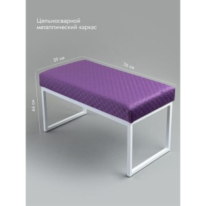 Банкетка Марсей 76-44 (сиреневый/белый)