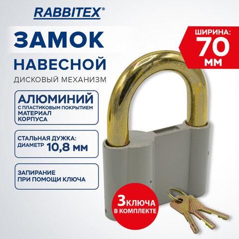 Замок навесной алюминиевый 70 мм "Стандарт", 3 ключа, RABBITEX (РАББИТЕКС), 671305