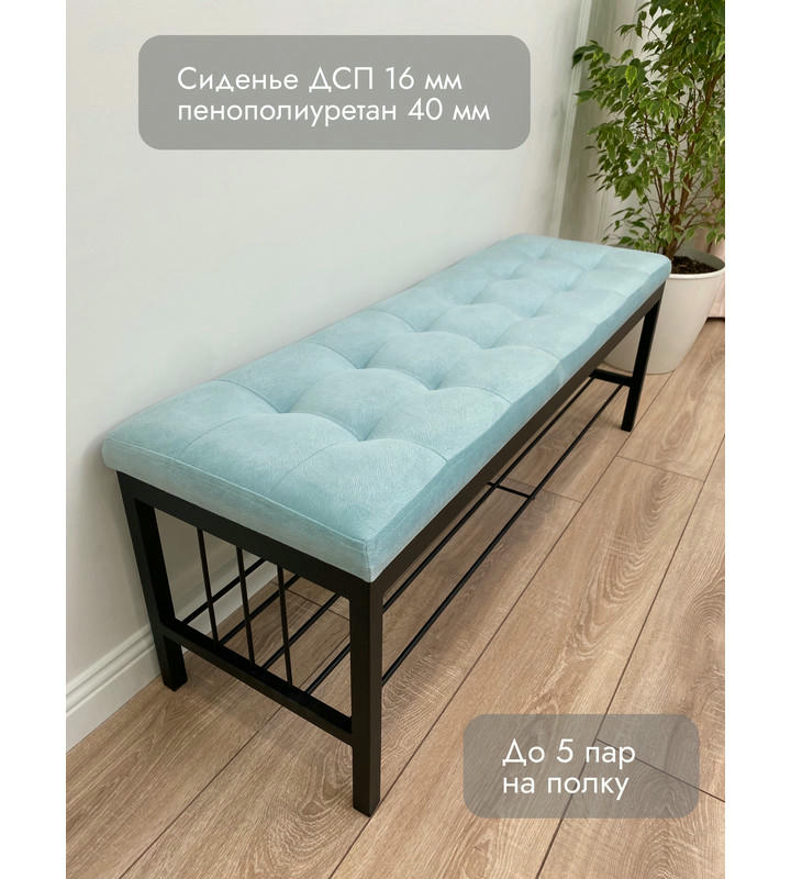 Банкетка Сканди-120-1 (светло-бирюзовый/черный)