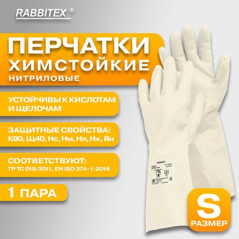 Перчатки нитриловые КЩС, EXTRA STRONG, химически устойчивые, белые, размер 7-7,5, S (малый), RABBITEX (РАББИТЕКС), 700914, ACI - 017