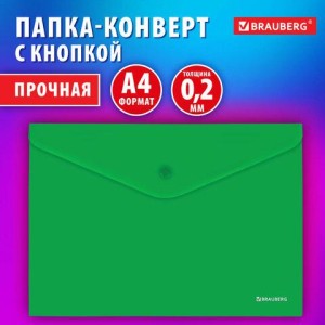 Папка-конверт с кнопкой BRAUBERG "SUPER", А4, матовая непрозрачная, зеленая, ПРОЧНАЯ 0,2 мм, 272877
