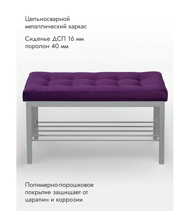 Банкетка Сканди-76-1 (фиолетовый/серый)