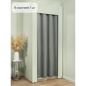 Штора Канвас в примерочную (серый) 2350 мм