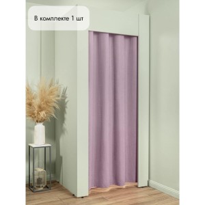 Штора Канвас в примерочную (лиловый) 2350 мм