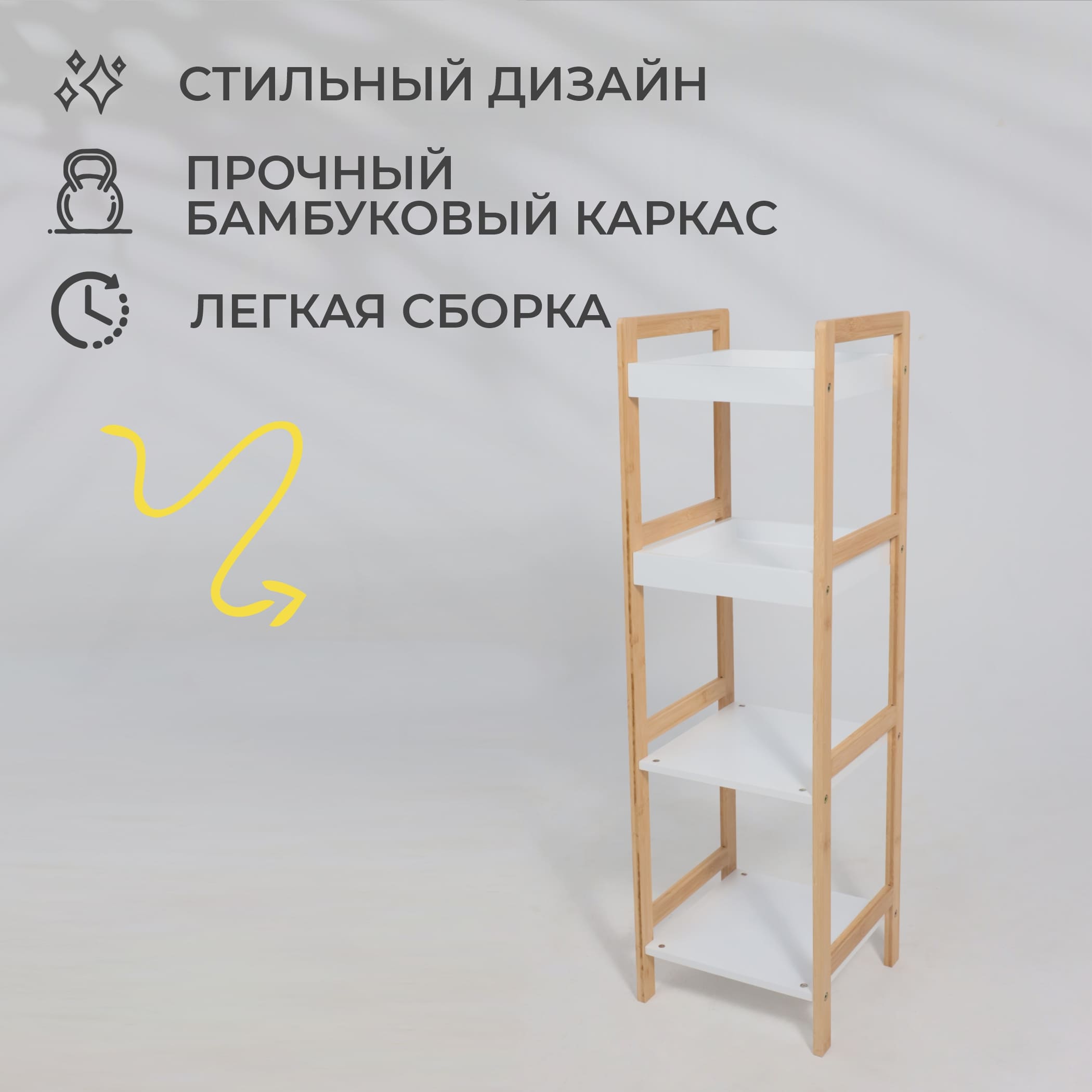 Стойка для хранения MAGNOLIA - 4, бамбук+белый