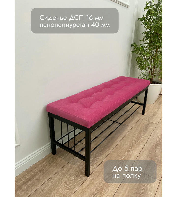 Банкетка Сканди-120-1 (розовый/черный)