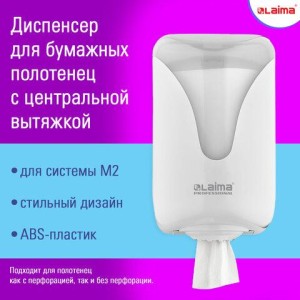 Диспенсер для полотенец с центральной вытяжкой EXTRA LAIMA PROFESSIONAL, (M1/M2), белый, ABS, 607766