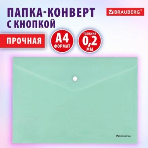 Папка-конверт с кнопкой BRAUBERG "Pastel", А4, матовая непрозрачная, мятная, ПРОЧНАЯ 0,2 мм, 272883