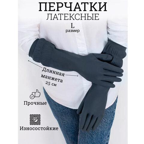 Перчатки хозяйственные латексные ДЛИННАЯ МАНЖЕТА 25 см ЧЕРНЫЕ, размер L (большой), 90 г, рифленые, КП, 139596