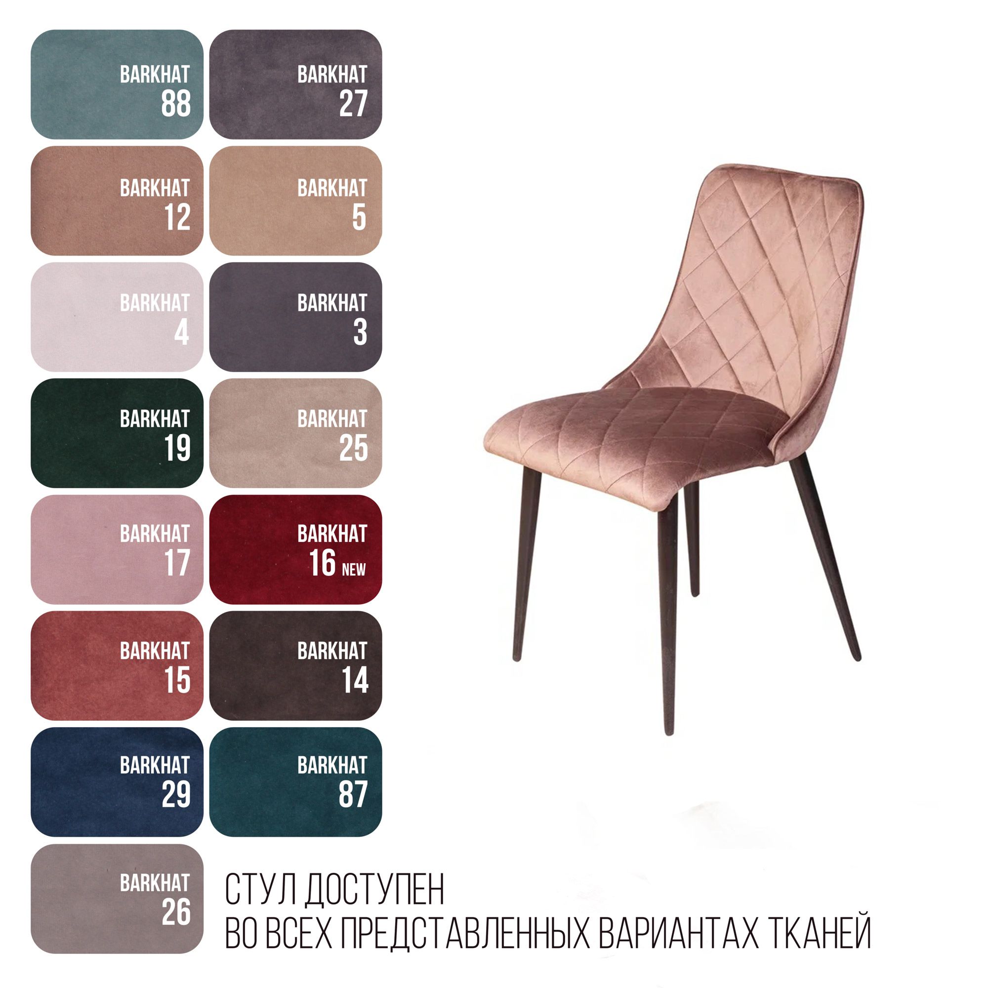 Стул Патрик, бархат бежевый 5