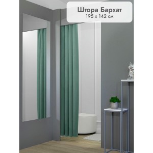 Штора Бархат в примерочную (бирюзовый) 1950 мм
