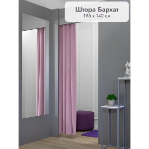 Штора Бархат в примерочную (сиреневый) 1950 мм