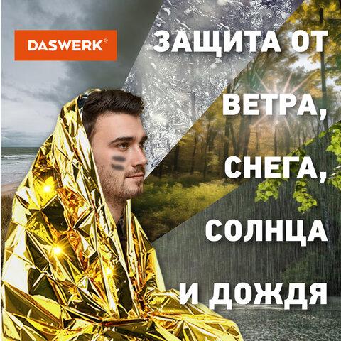 Термоодеяло покрывало изотермическое КОМПЛЕКТ 6 шт., серебро/золото, 160х210 см, DASWERK (ДАСВЕРК), 631158