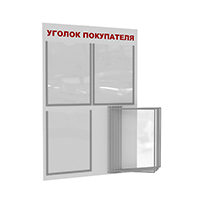 ПРОЛОГ-02 3хА4 Стенд "Уголок покупателя" белый/красный