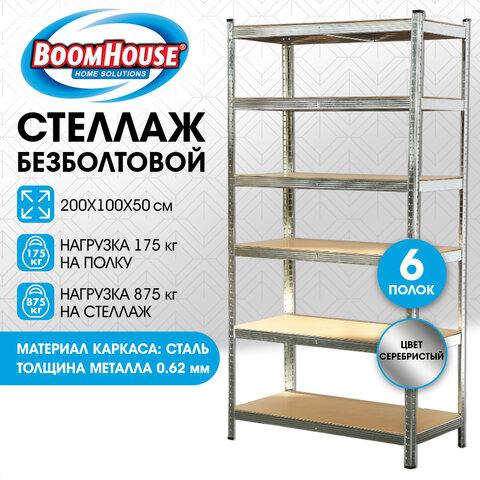 Стеллаж металлический BOOMHOUSE (БУМХАУС) безболтовой, 2000x1000x500 мм, 6 полок МДФ, нагрузка на стеллаж до 875 кг, серебристый, 291416